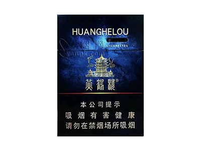 黄鹤楼(视界)香烟价格表_黄鹤楼视窗中支多少钱一包-第1张图片