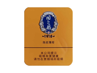 长城(国之韵1918)香烟价格表（图片）-第1张图片
