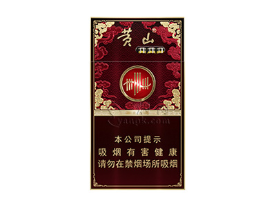 黄山(经典皖烟细支)香烟价格表（图片）-第1张图片