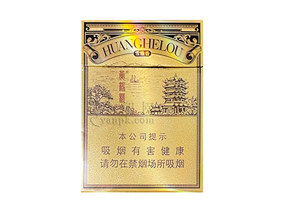 黄鹤楼(雪之景9号)香烟价格表（图片）-第1张图片