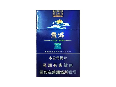 云烟(细支雪域84mm)香烟价格表（图片）-第1张图片