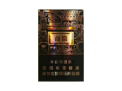 黄山(徽商新视界)香烟价格表（图片）-第1张图片