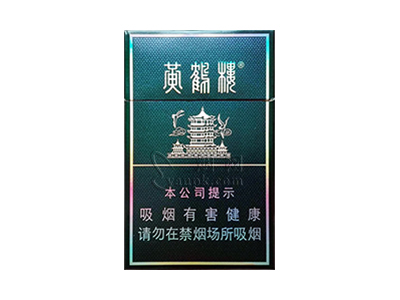 黄鹤楼(硬珍品)香烟价格表_硬珍楼多少钱一包-第1张图片
