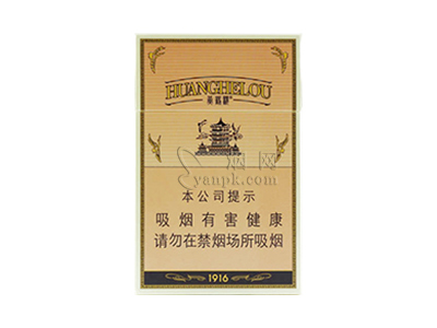 黄鹤楼(硬1916)香烟价格表(图片)-第1张图片 黄鹤楼(硬1916)香烟价格表(图片)-第1张图片