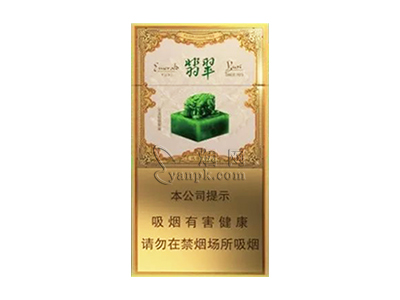 玉溪(翡翠细支)香烟价格表_细支翡翠多少钱一包-第1张图片