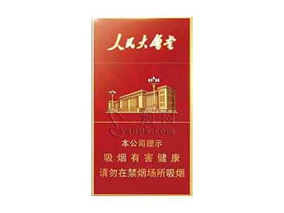 人民大会堂(红细支)香烟价格表（图片）-第1张图片