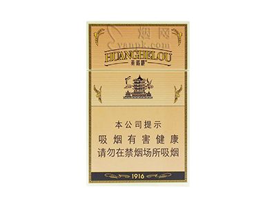 黄鹤楼(1916双层版)香烟价格表_双层1916多少钱一包-第1张图片