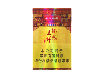 龙凤呈祥(硬珍品)香烟价格表（图片）-第1张图片
