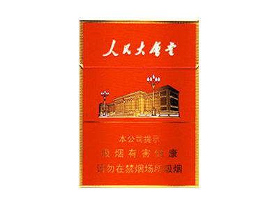 人民大会堂(中支)香烟价格表（图片）-第1张图片