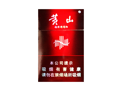 黄山(国宾迎客松)香烟价格表_黑松多少钱一包-第1张图片