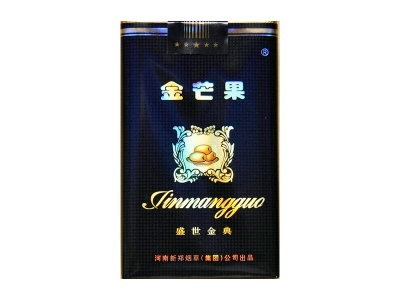 金芒果(盛世金典)香烟价格表（图片）-第1张图片