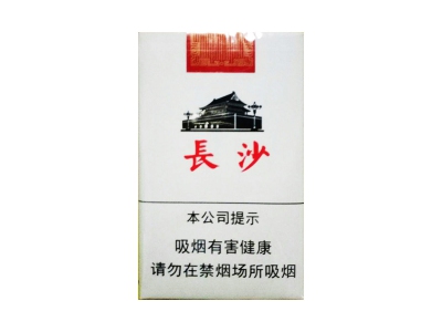 长沙(软)香烟价格表（图片）-第1张图片