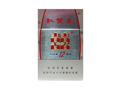 红双喜南洋(12mg)香烟价格表（图片）-第1张图片