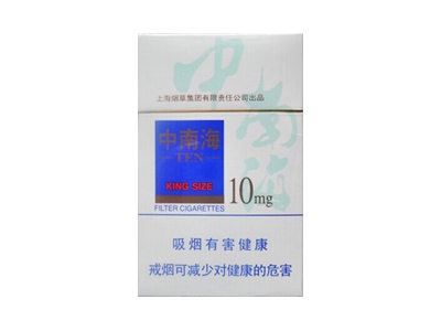 中南海(10mg)香烟价格表（图片）-第1张图片