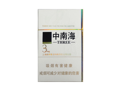 中南海(3mg)香烟价格表(图片)-第1张图片 中南海(3mg)香烟价格表(图片)-第1张图片