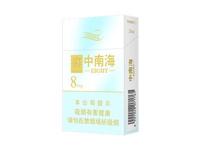 中南海(金8mg)香烟价格表（图片）-第1张图片