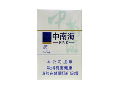 中南海(5mg)香烟价格表(图片)-第1张图片 中南海(5mg)香烟价格表(图片)-第1张图片