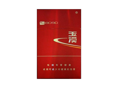 玉溪(硬8090)香烟价格表（图片）-第1张图片