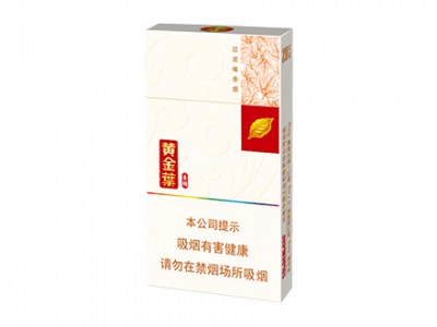 黄金叶(黄金细支)香烟价格表（图片）-第1张图片