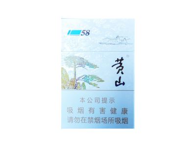 黄山(1958)香烟价格表(图片)-第1张图片 黄山(1958)香烟价格表(图片)-第1张图片