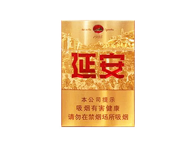 延安(中支1935)香烟价格表（图片）-第1张图片