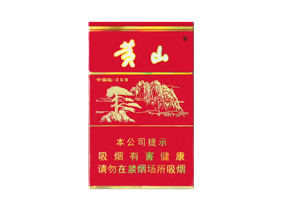 黄山(硬)香烟价格表(图片)-第1张图片 黄山(硬)香烟价格表(图片)-第1张图片