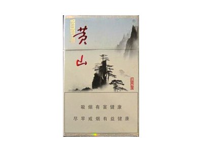 黄山(1993)香烟价格表(图片)-第1张图片 黄山(1993)香烟价格表(图片)-第1张图片