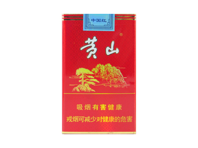 黄山(软红)香烟价格表(图片)-第1张图片 黄山(软红)香烟价格表(图片)-第1张图片