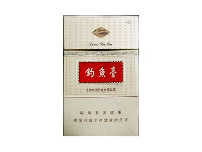 钓鱼台(金)香烟价格表（图片）-第1张图片