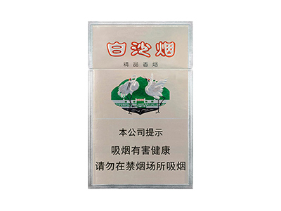 白沙(精品)香烟价格表（图片）-第1张图片
