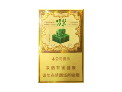 玉溪(翡翠)香烟价格表（图片）-第1张图片