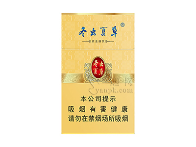 冬虫夏草(黄金盛世)香烟价格表（图片）-第1张图片