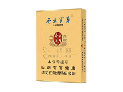 冬虫夏草(金细支)香烟价格表（图片）-第1张图片