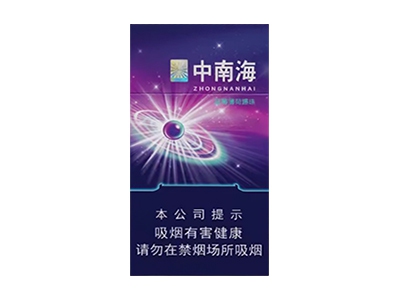 中南海(蓝莓薄荷爆珠)香烟价格表（图片）-第1张图片