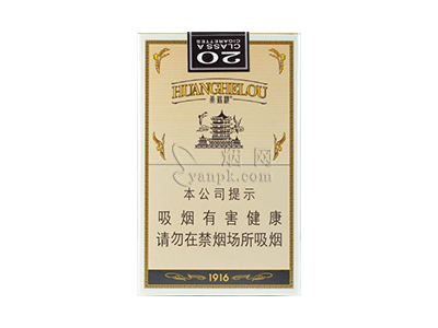 黄鹤楼(软1916爆珠)香烟价格表（图片）-第1张图片