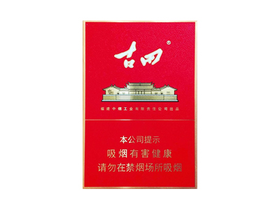 古田(金中支)香烟价格表（图片）-第1张图片