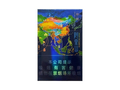 阿里山(一带一路)香烟价格表（图片）-第1张图片