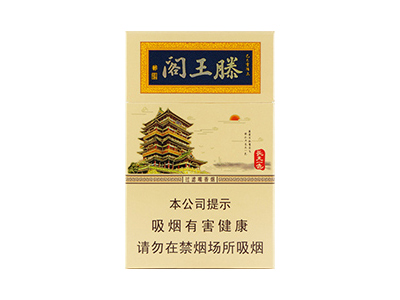 金圣(滕王阁)香烟价格表（图片）-第1张图片