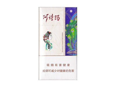 阿诗玛(细支)香烟价格表（图片）-第1张图片
