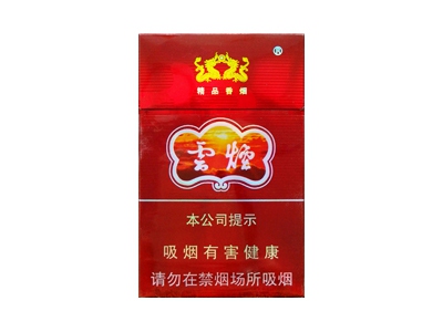 云烟(紫)香烟价格表_紫云多少钱一包-第1张图片