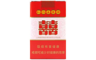 红双喜(软8mg)香烟价格表（图片）